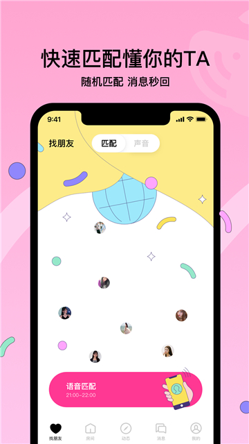 赫兹交友app