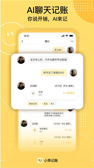 小乖记账app