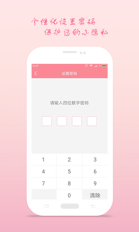 月经期安全期助理app