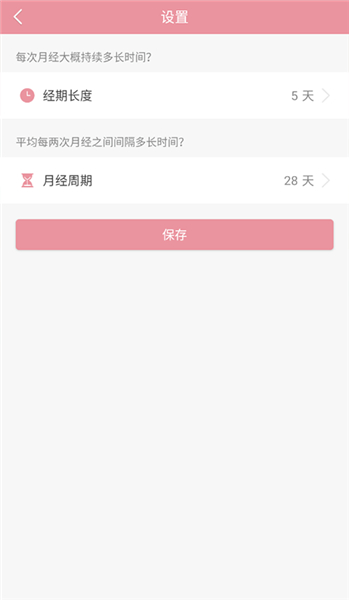 月经期安全期助理app