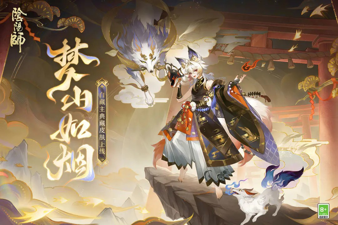 阴阳师白藏主典藏皮肤梦山如烟价格