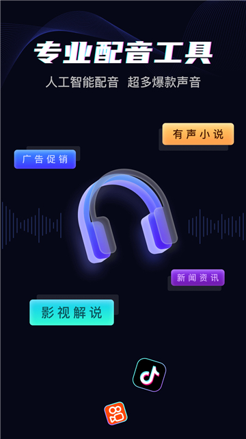 斗帝配音app