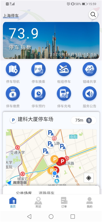 上海停车app