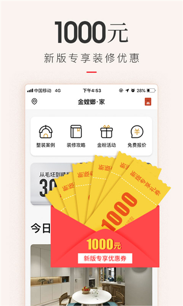 金螳螂家app