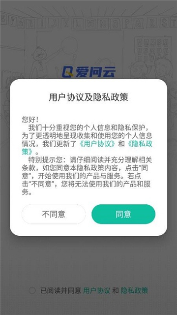 爱问云app