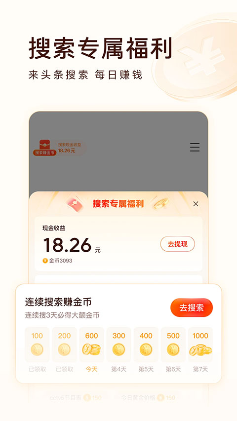 今日头条极速版app