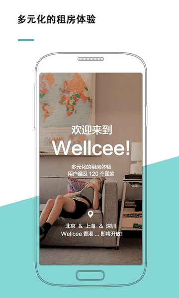 Wellcee租房