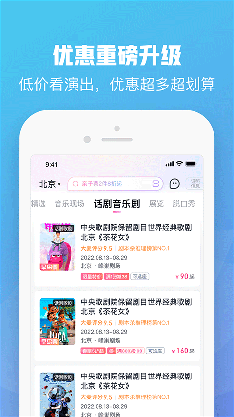 大麦购票app