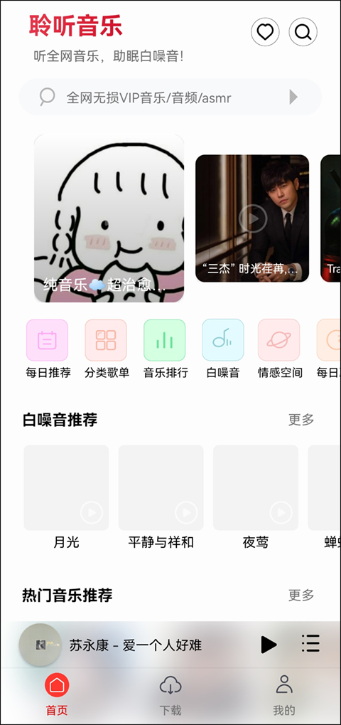 聆听音乐app