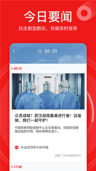 网易新闻精编版app