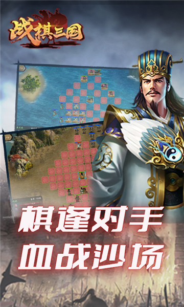 战棋三国2手游