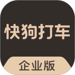 快狗打车企业版app