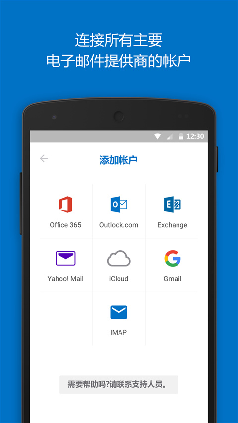 微软邮箱app(Outlook)