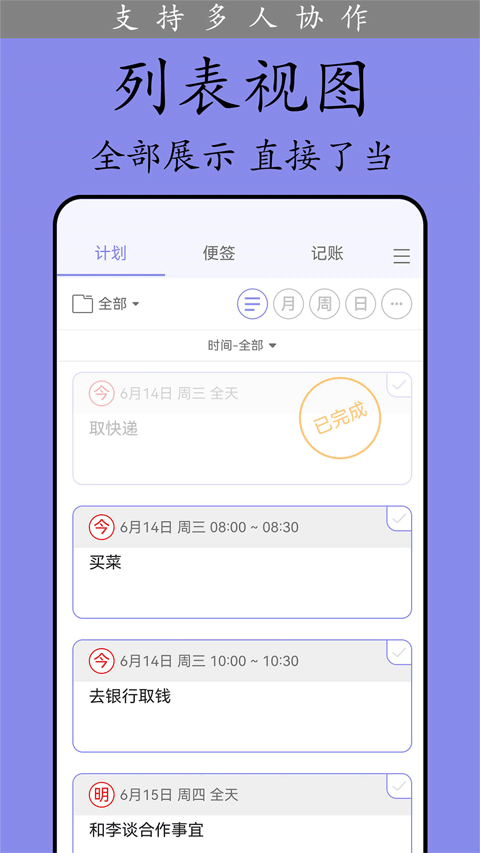 计划表软件app