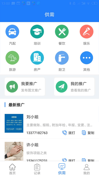 易拓客app