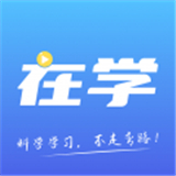 在学网校app