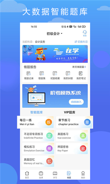 在学网校app