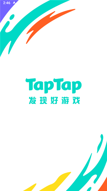 taptap游戏盒新版