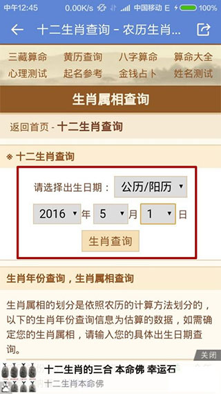 中华万年历老黄历2024