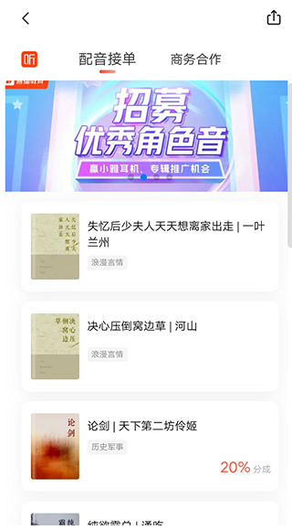 喜马拉雅听书App