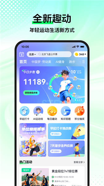 趣动app