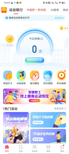 趣动app