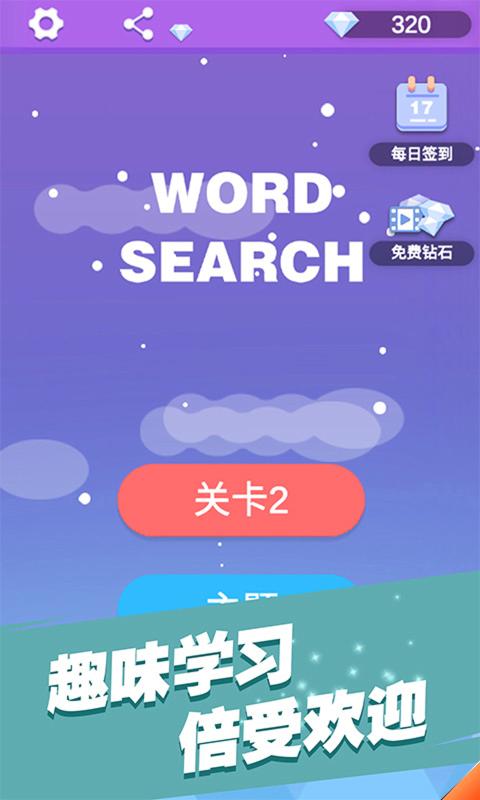 全民填单词app