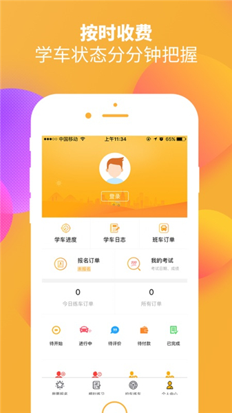 火星学车app下载