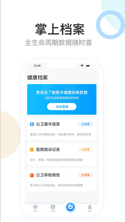 健康天津app