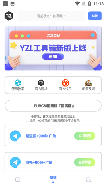 yzl工具箱120帧