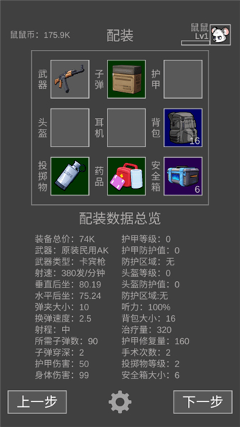 鼠鼠模拟器手游