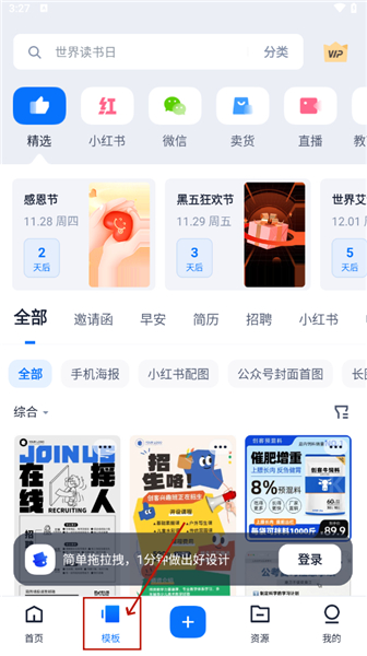 创客贴app