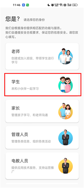 智慧中小学app手机版