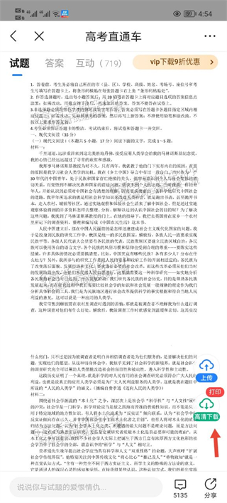 高考直通车app下载