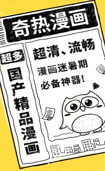 奇热漫画手机版