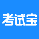 考试宝app下载