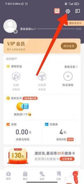 乐刻运动健身app