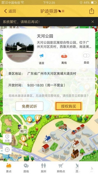 驴迹导游app