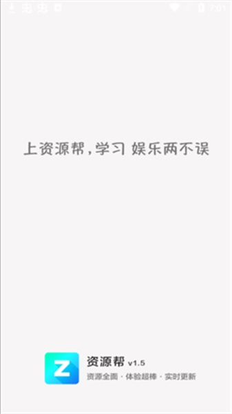 资源帮软件app