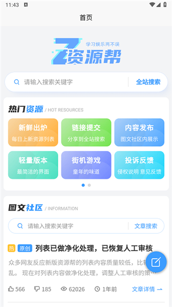 资源帮软件app