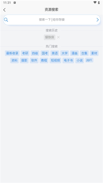 资源帮软件app