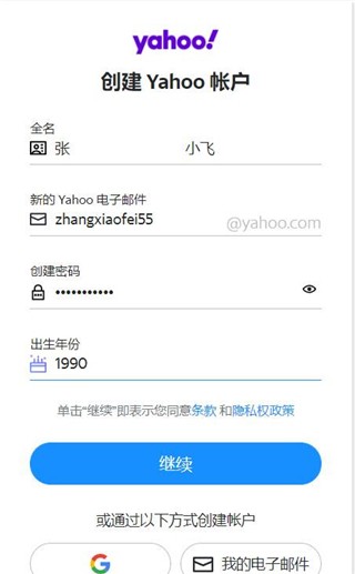 Yahoo邮箱app