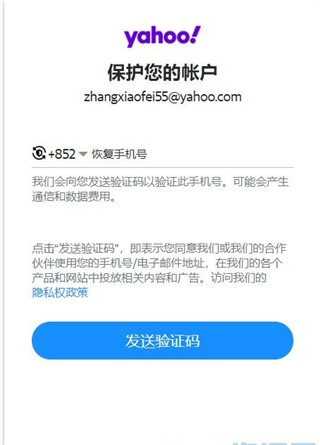 Yahoo邮箱app