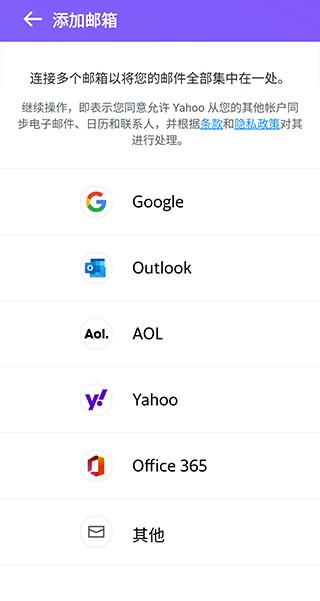 Yahoo邮箱app