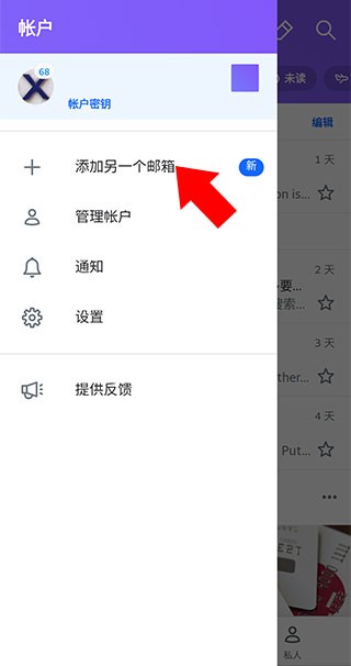 Yahoo邮箱app