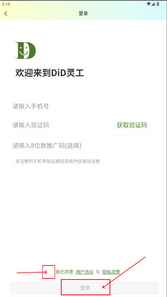 did数字人app下载