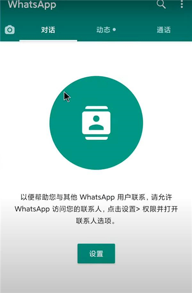 Whatsapp下载