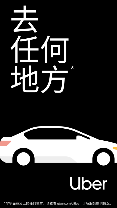 优步Uber