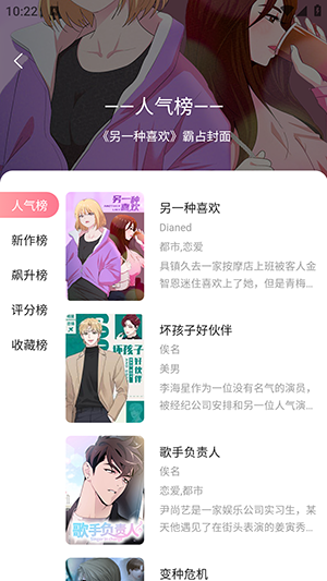 爱耽漫画免费看书