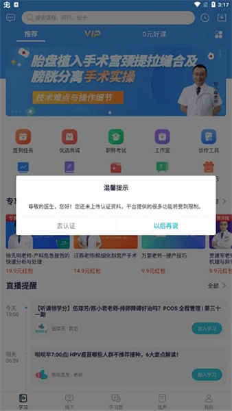 呗呗医生app